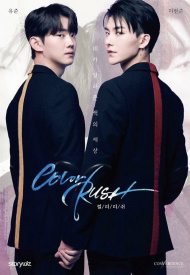 Цветовая лихорадка дорама 2020