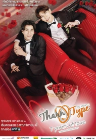 История Тарна и Тайпа 2: 7 лет любви лакорн 2020