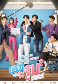 Милый писатель лакорн 2021