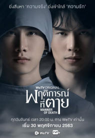 Обстоятельства смерти лакорн 2020