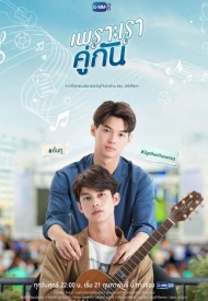 Потому что мы вместе дорама 2020