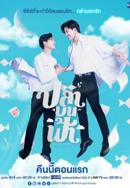 Рыба на небе лакорн 2021