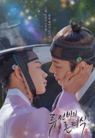 Свадебная церемония учёного Рю дорама 2021