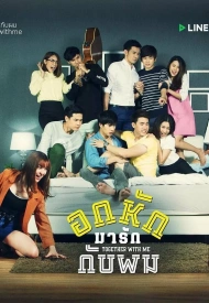 Вместе со мной дорама 2017