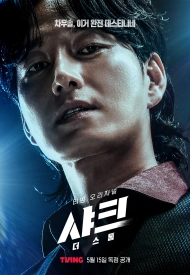 Акула: Шторм дорама 2025