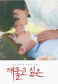 Хочу укусить дорама 2022