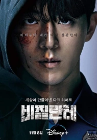 Линчеватель дорама 2023