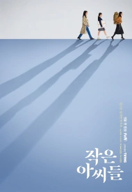 Маленькие женщины дорама 2022