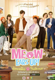 Мяу ушки вверх! лакорн 2022