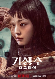 Паразит: Серый дорама 2024