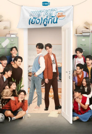 Потому что мы (всё ещё) вместе лакорн 2020