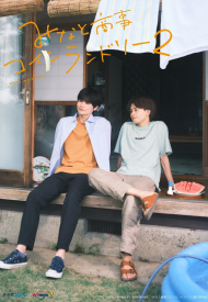 Прачечная Минато 2 сезон дорама 2023