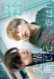 Сэмпай, я определенно влюблен! дорама 2022