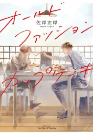 Старомодный кекс дорама 2022