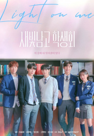 Студсовет старшей школы для мальчиков Сэбит дорама 2021