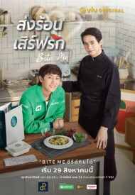 Укуси меня лакорн 2021