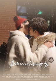 В твоём сердце дорама 2022