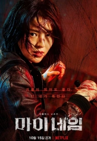 Во имя мести дорама 2021