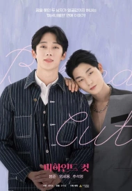 За кадром дорама 2021