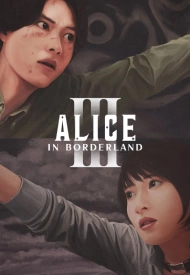 Алиса в Пограничье 3 сезон дорама 2025