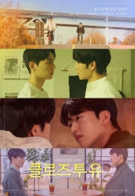 Близко к тебе дорама 2025