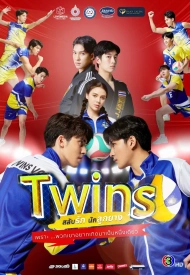 Близнецы лакорн 2023