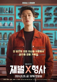 Чеболь против детектива дорама 2024