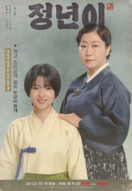 Чон Нён дорама 2024