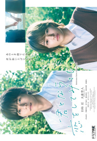 Даже если я попытаюсь влюбиться в тебя дорама 2023