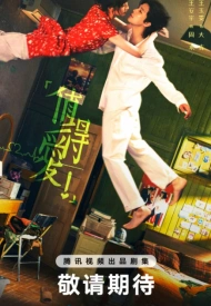 Достойные любви дорама 2025