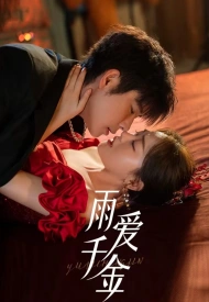 Дождь любви дорама 2025