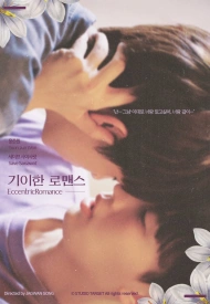 Эксцентричный роман дорама 2024