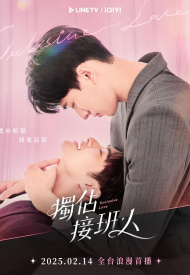 Эксклюзивная любовь дорама 2025