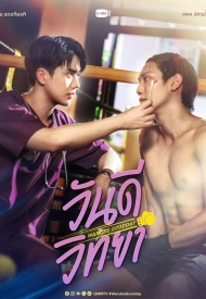 Философия хорошего дня лакорн 2024