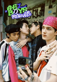 Гелбойс лакорн 2025