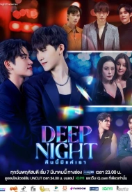 Глубокая синяя ночь лакорн 2024