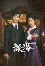 Глубокая тайна дорама 2024