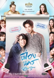 Город звёзд лакорн 2024