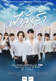 Гром любви лакорн 2022