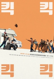 Хи-хи-хи-хи дорама 2025