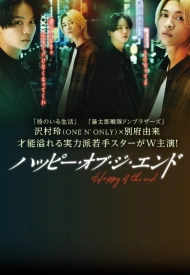 И жили они долго и счастливо дорама 2024