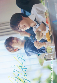 Идеальное предложение дорама 2024