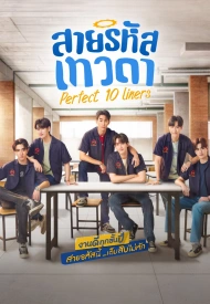 Идеальные 10 лайнеров лакорн 2024