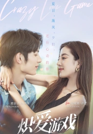 Игра в настоящую любовь дорама 2025