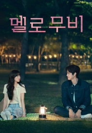 Мелодрама дорама 2025