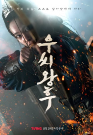 Королева У дорама 2024