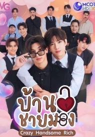 Красивые богатые придурки лакорн 2023