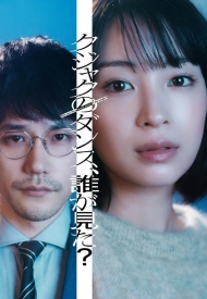 Кто видел танец павлина в джунглях? дорама 2025