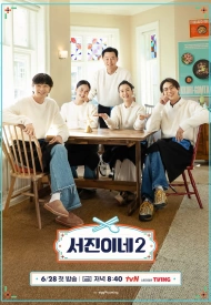 Кухня Джинни 2 сезон шоу 2024