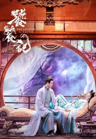 Легенда о таоте дорама 2024